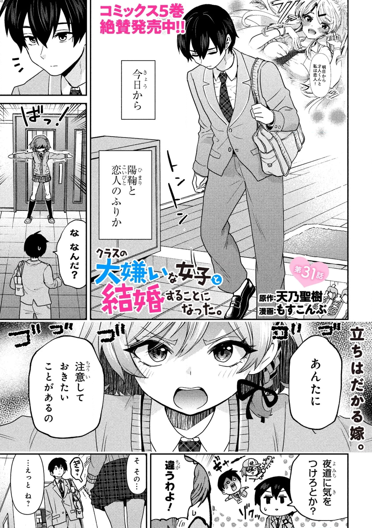 クラスの大嫌いな女子と結婚することになった。 第31.1話 - Page 1