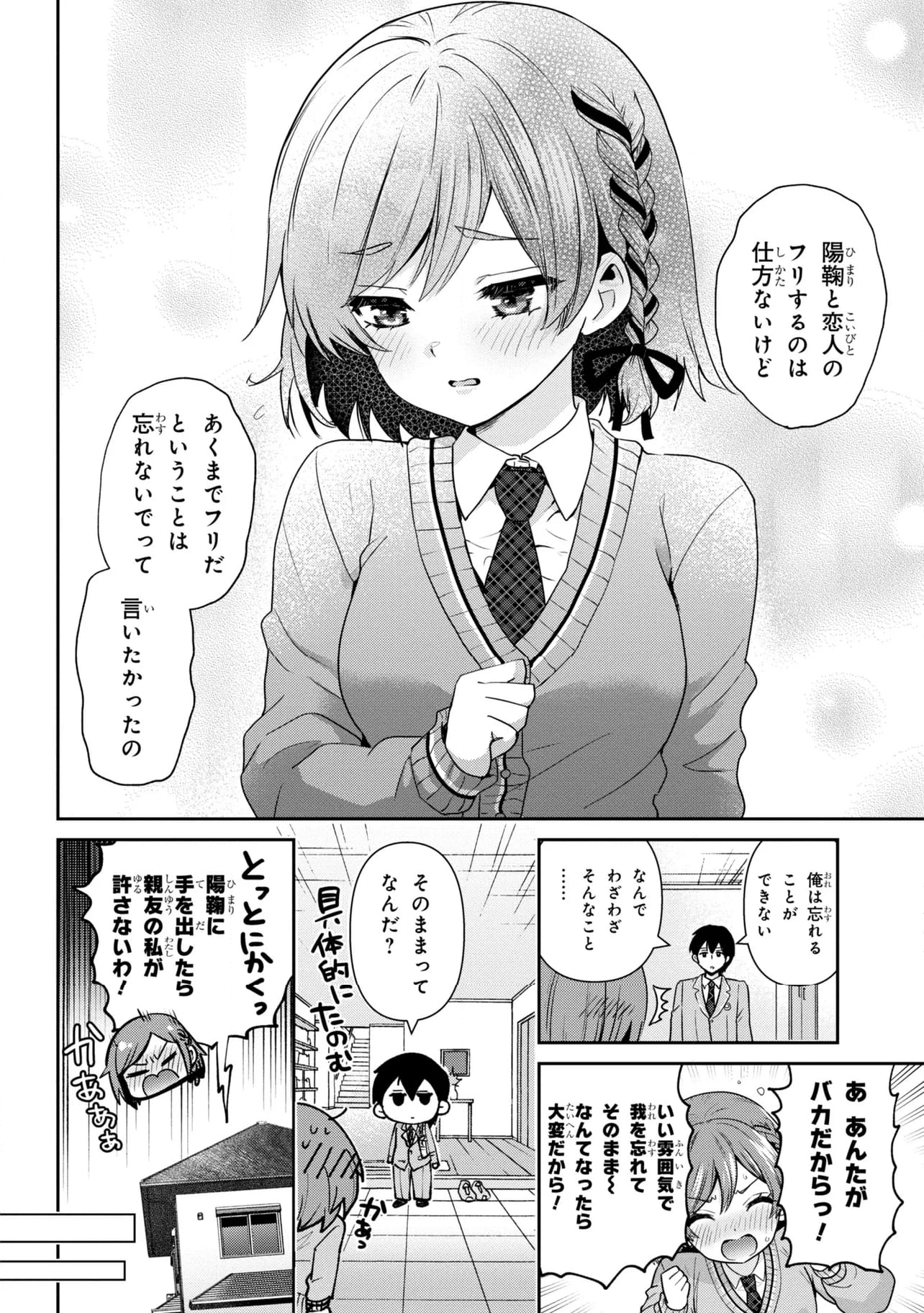 クラスの大嫌いな女子と結婚することになった。 第31.1話 - Page 2