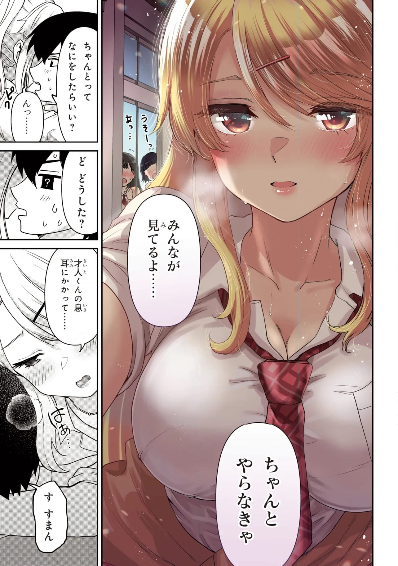 クラスの大嫌いな女子と結婚することになった。 第31.1話 - Page 17