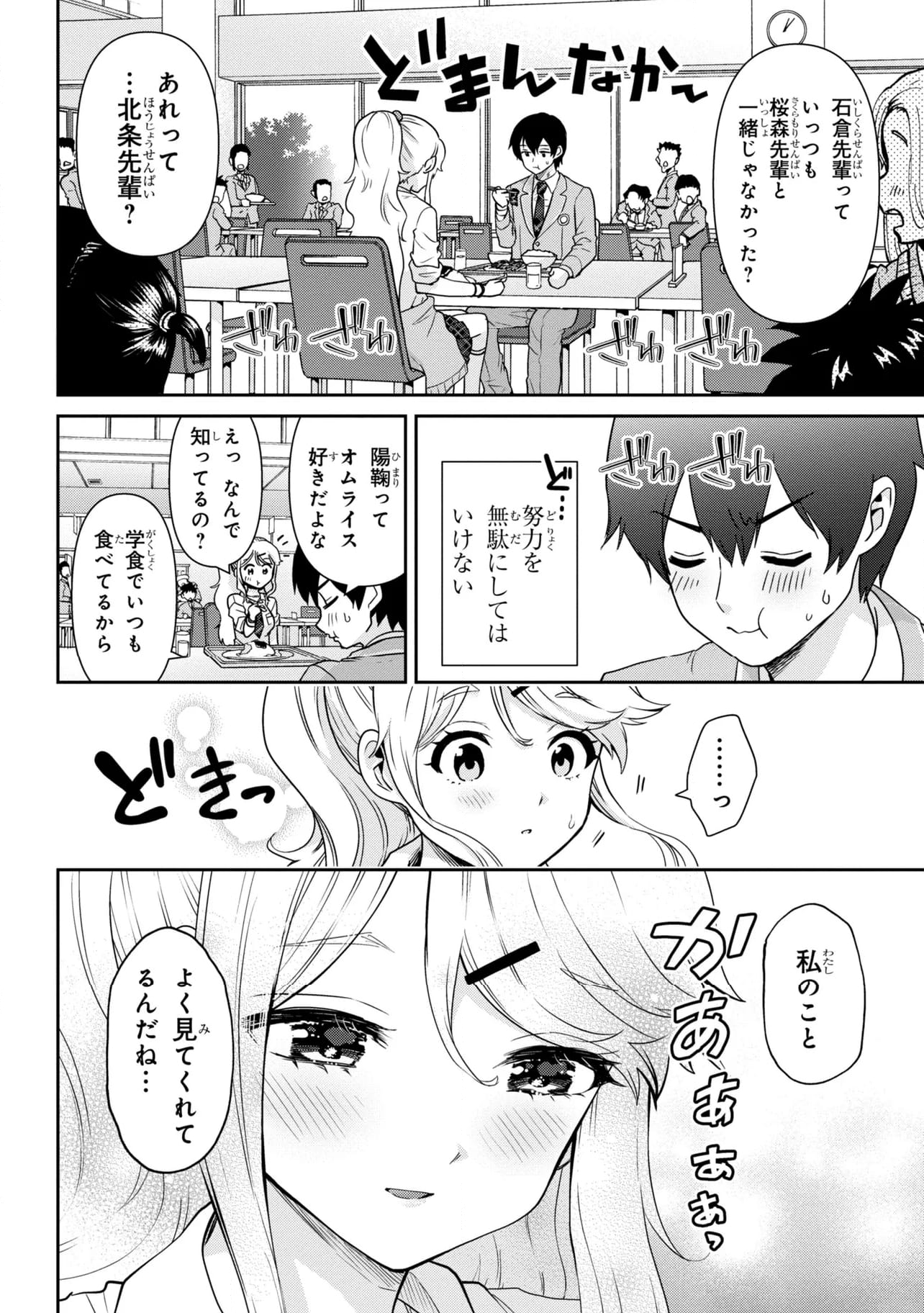 クラスの大嫌いな女子と結婚することになった。 第31.1話 - Page 8