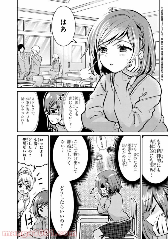 クラスの大嫌いな女子と結婚することになった。 第6.1話 - Page 1