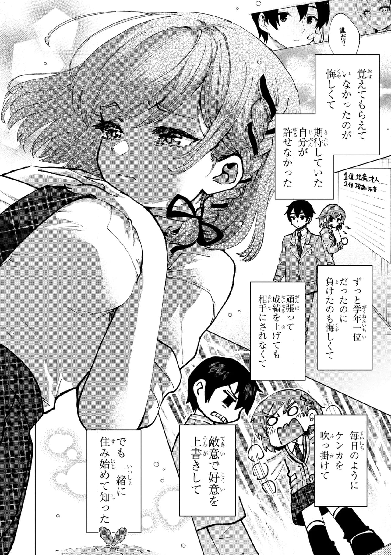 クラスの大嫌いな女子と結婚することになった。 第34.2話 - Page 16