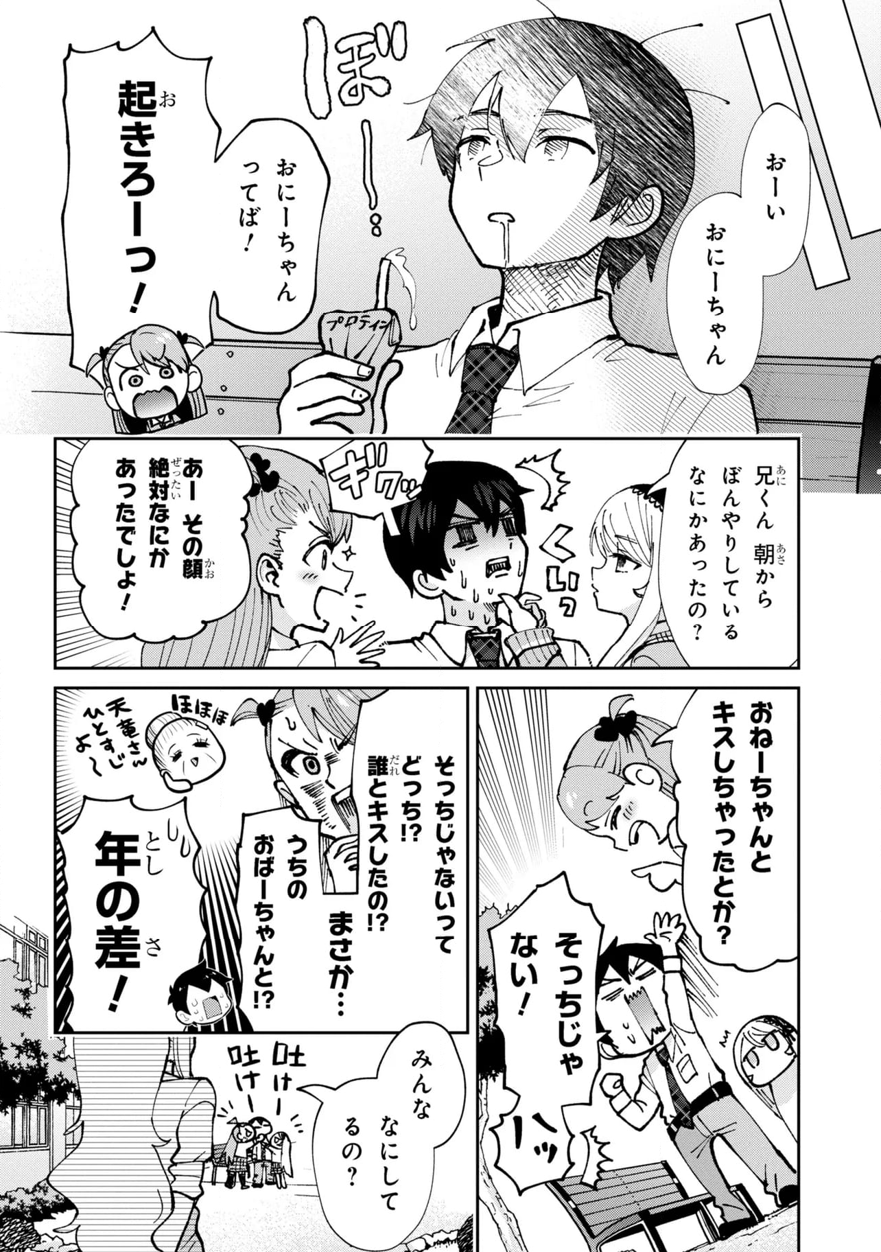 クラスの大嫌いな女子と結婚することになった。 第34.2話 - Page 8