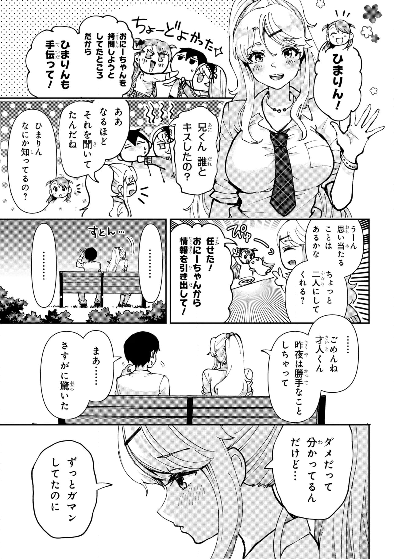 クラスの大嫌いな女子と結婚することになった。 第34.2話 - Page 9