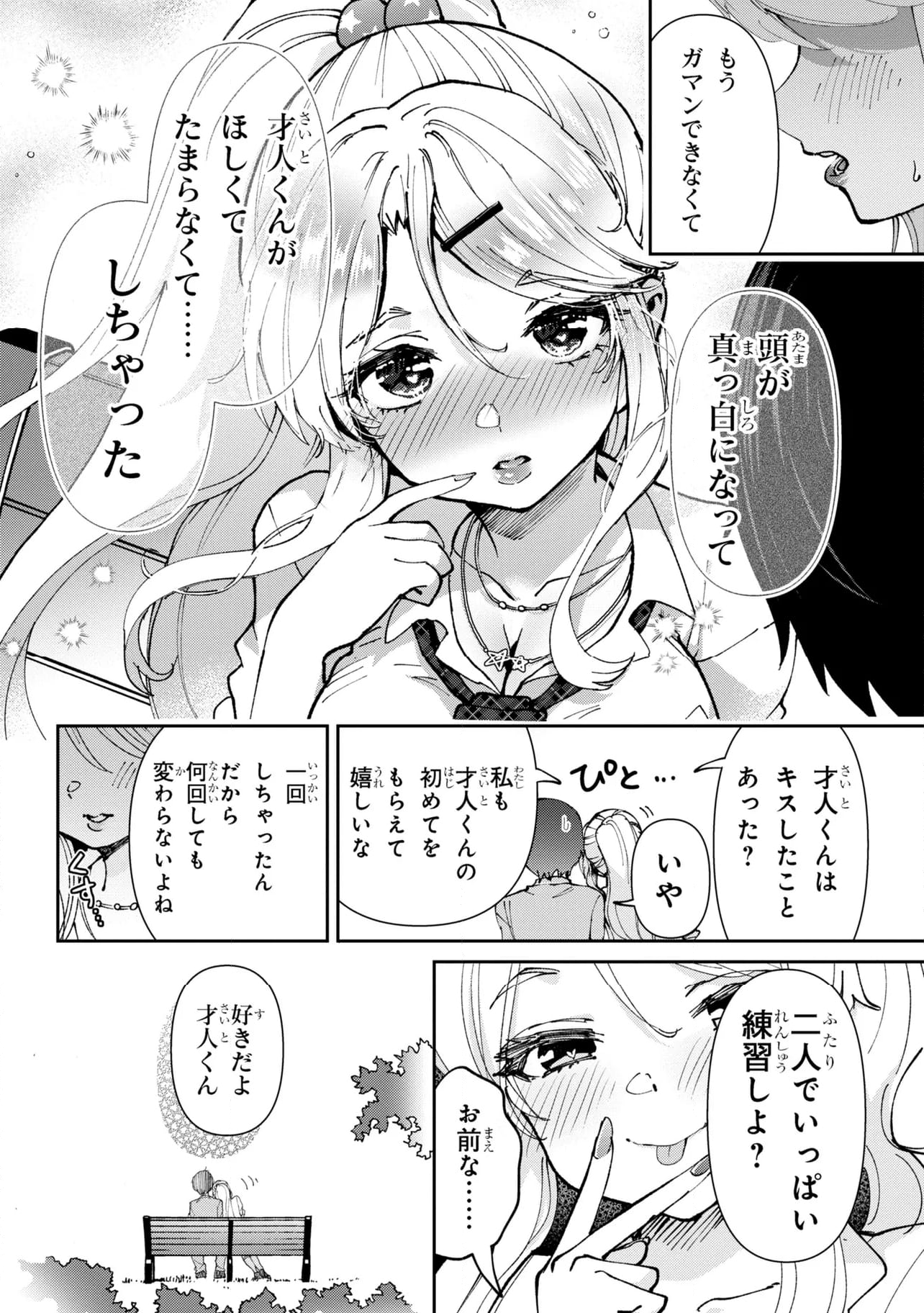 クラスの大嫌いな女子と結婚することになった。 第34.2話 - Page 10