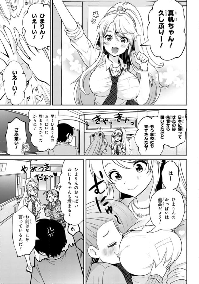 クラスの大嫌いな女子と結婚することになった。 第26.1話 - Page 13