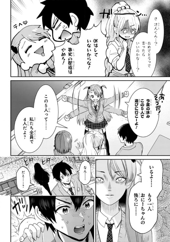 クラスの大嫌いな女子と結婚することになった。 第26.1話 - Page 16