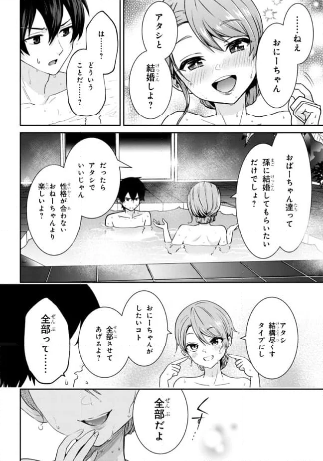 クラスの大嫌いな女子と結婚することになった。 第26.1話 - Page 4