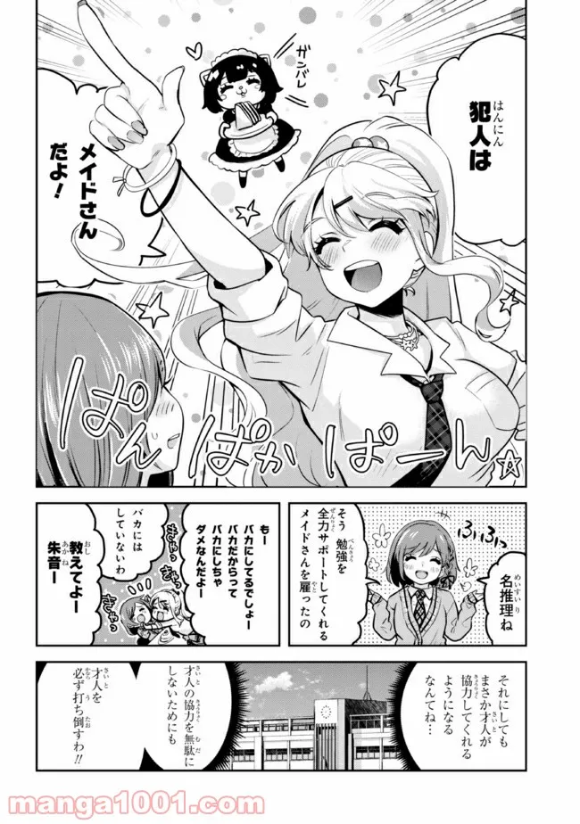 クラスの大嫌いな女子と結婚することになった。 第9.1話 - Page 6