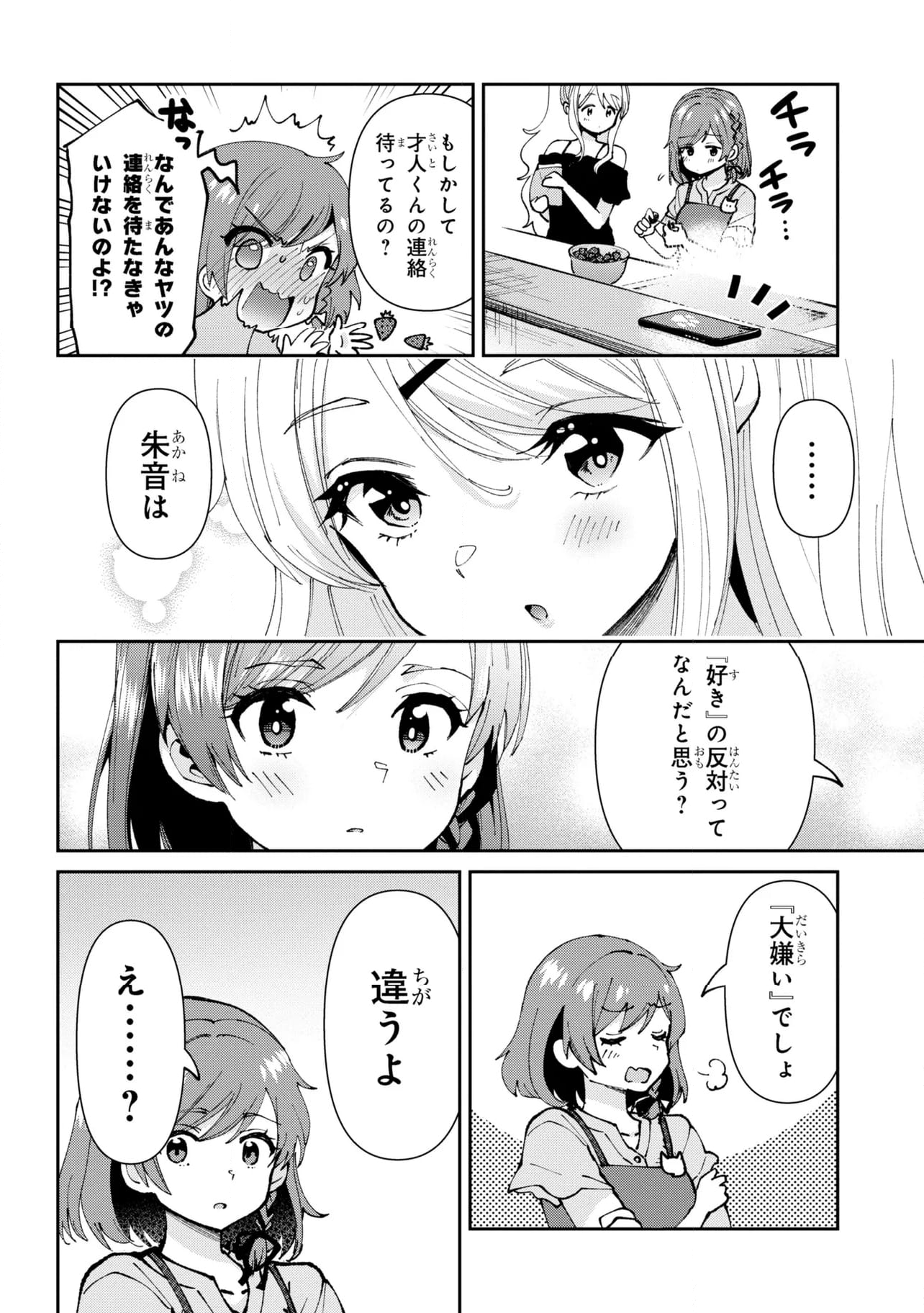 クラスの大嫌いな女子と結婚することになった。 第33.2話 - Page 14