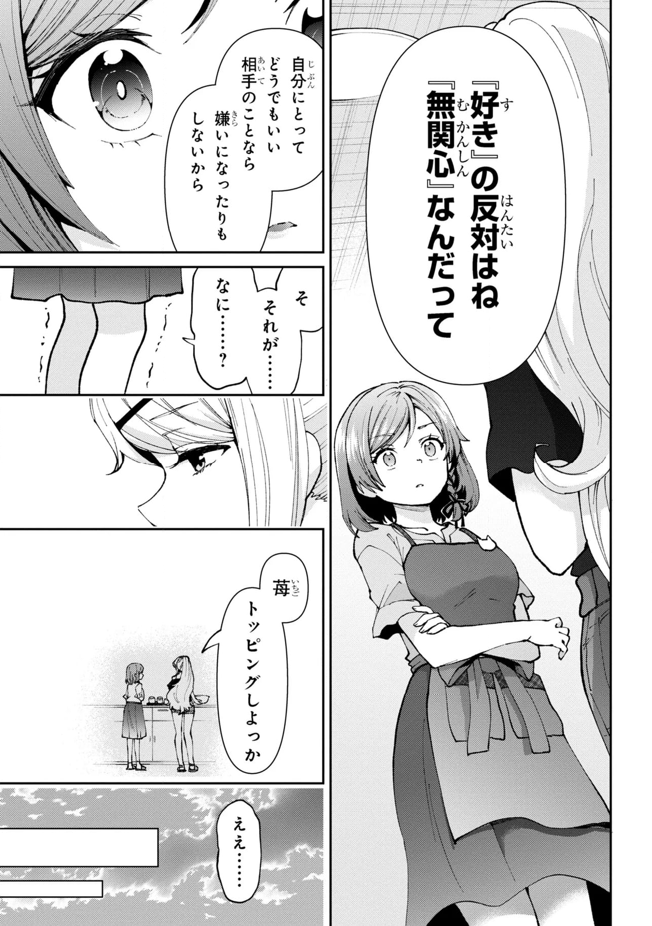 クラスの大嫌いな女子と結婚することになった。 第33.2話 - Page 16