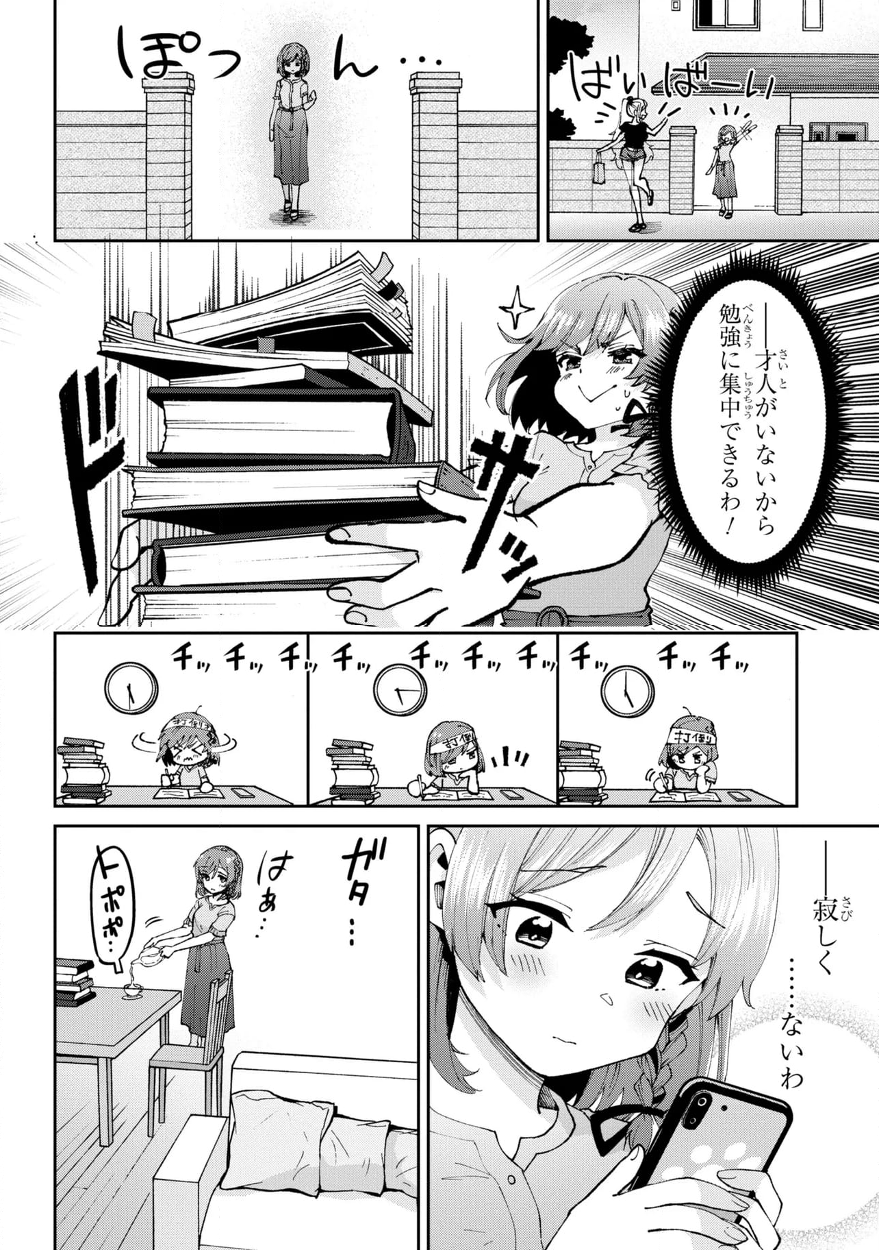 クラスの大嫌いな女子と結婚することになった。 第33.2話 - Page 17