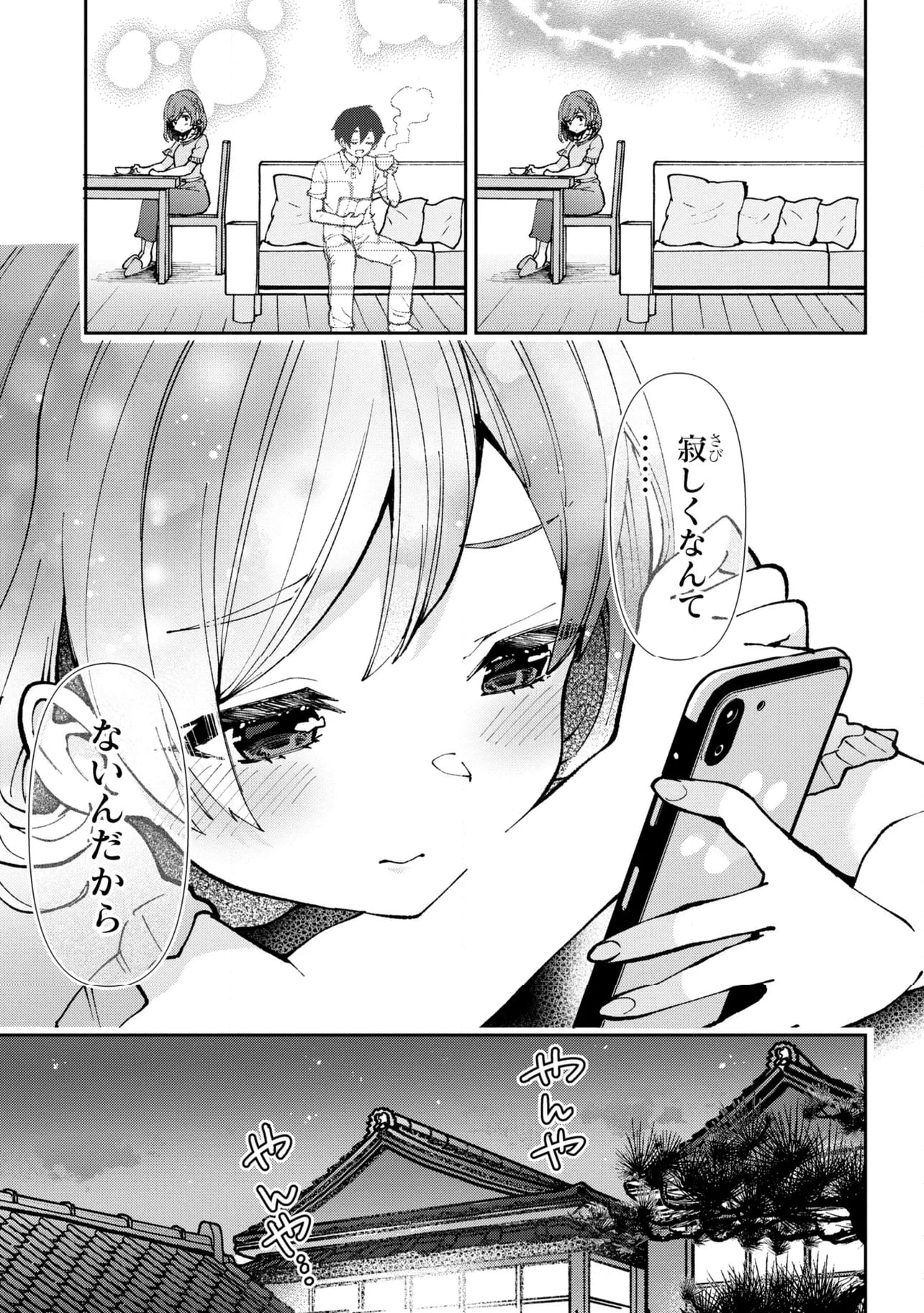 クラスの大嫌いな女子と結婚することになった。 第33.2話 - Page 19