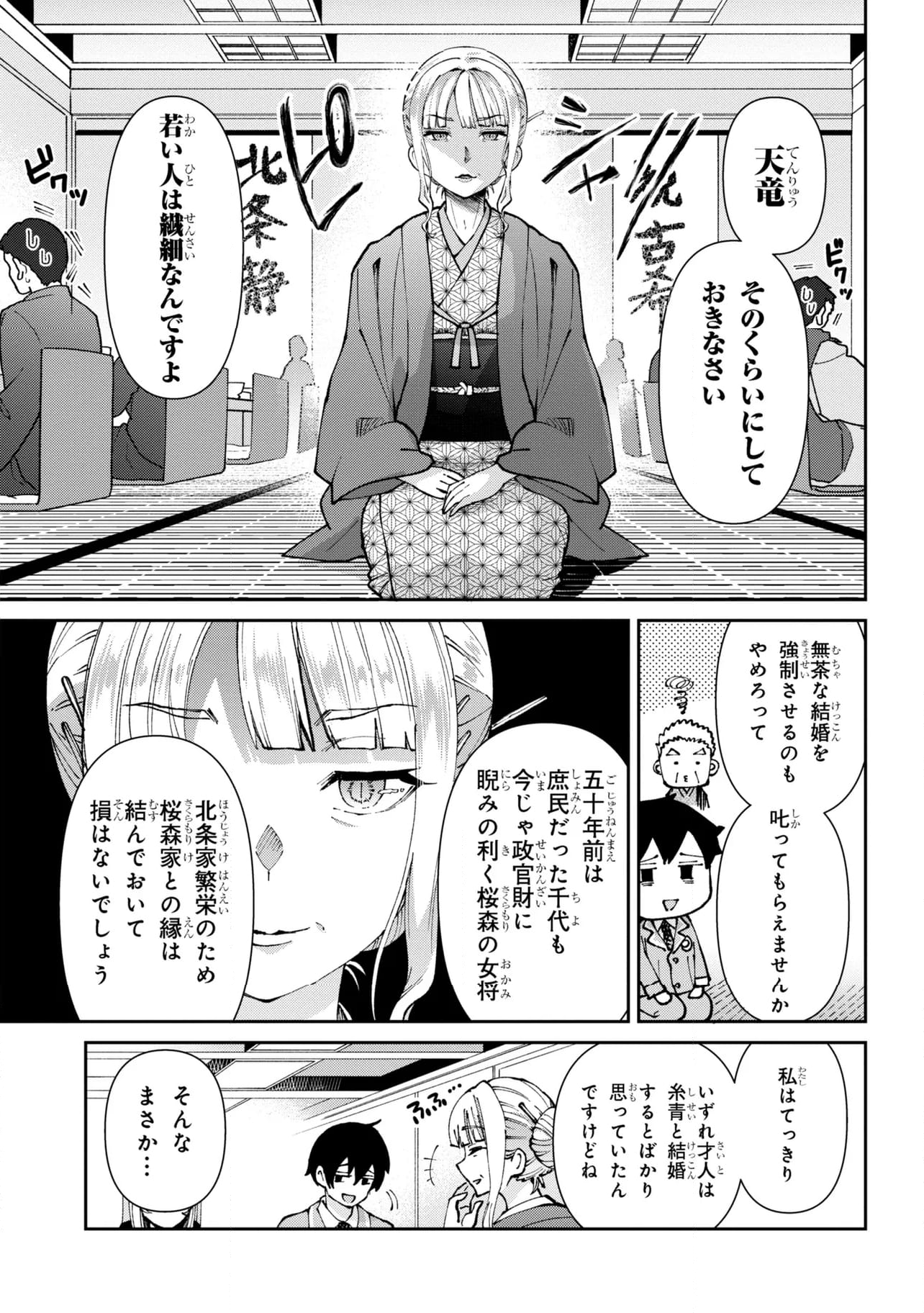 クラスの大嫌いな女子と結婚することになった。 第33.2話 - Page 3