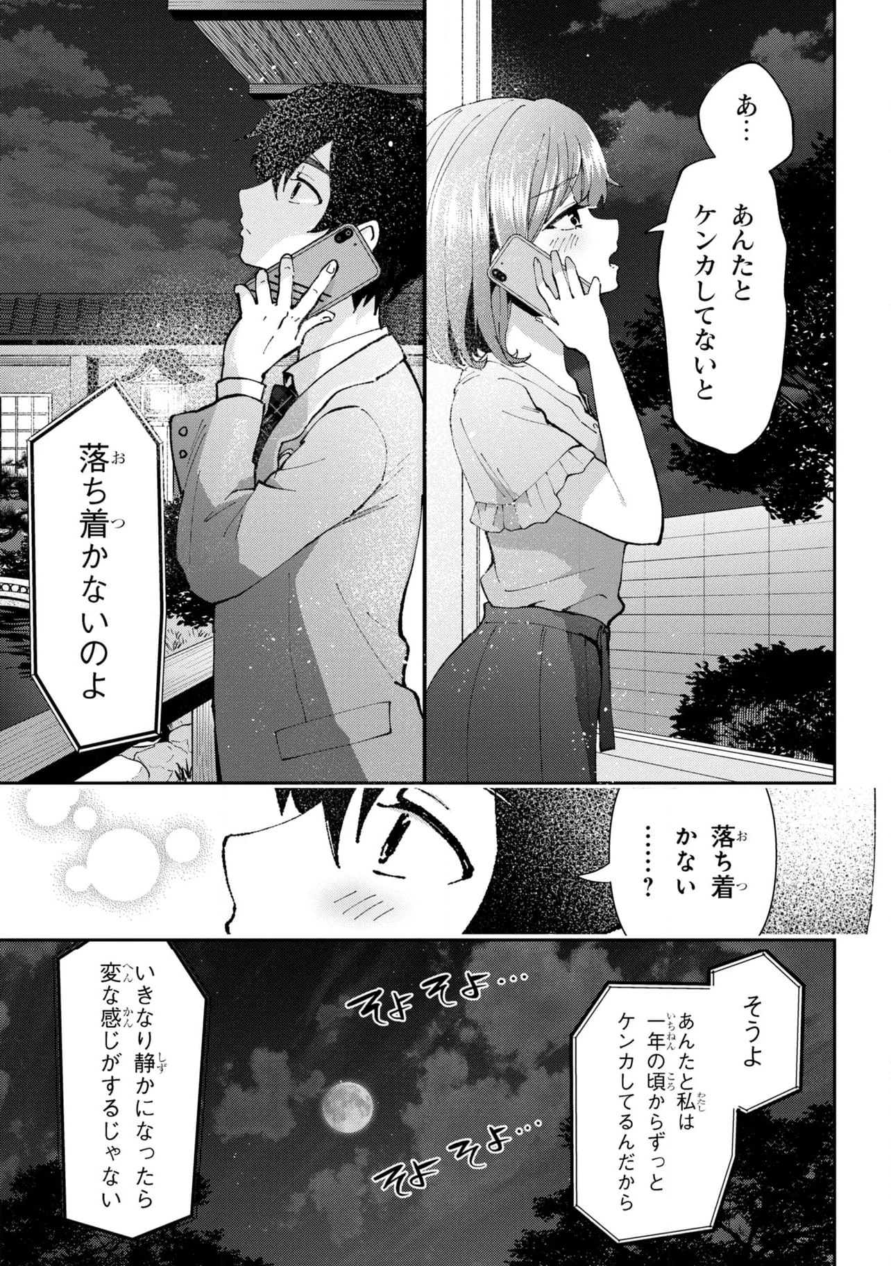 クラスの大嫌いな女子と結婚することになった。 第33.2話 - Page 24