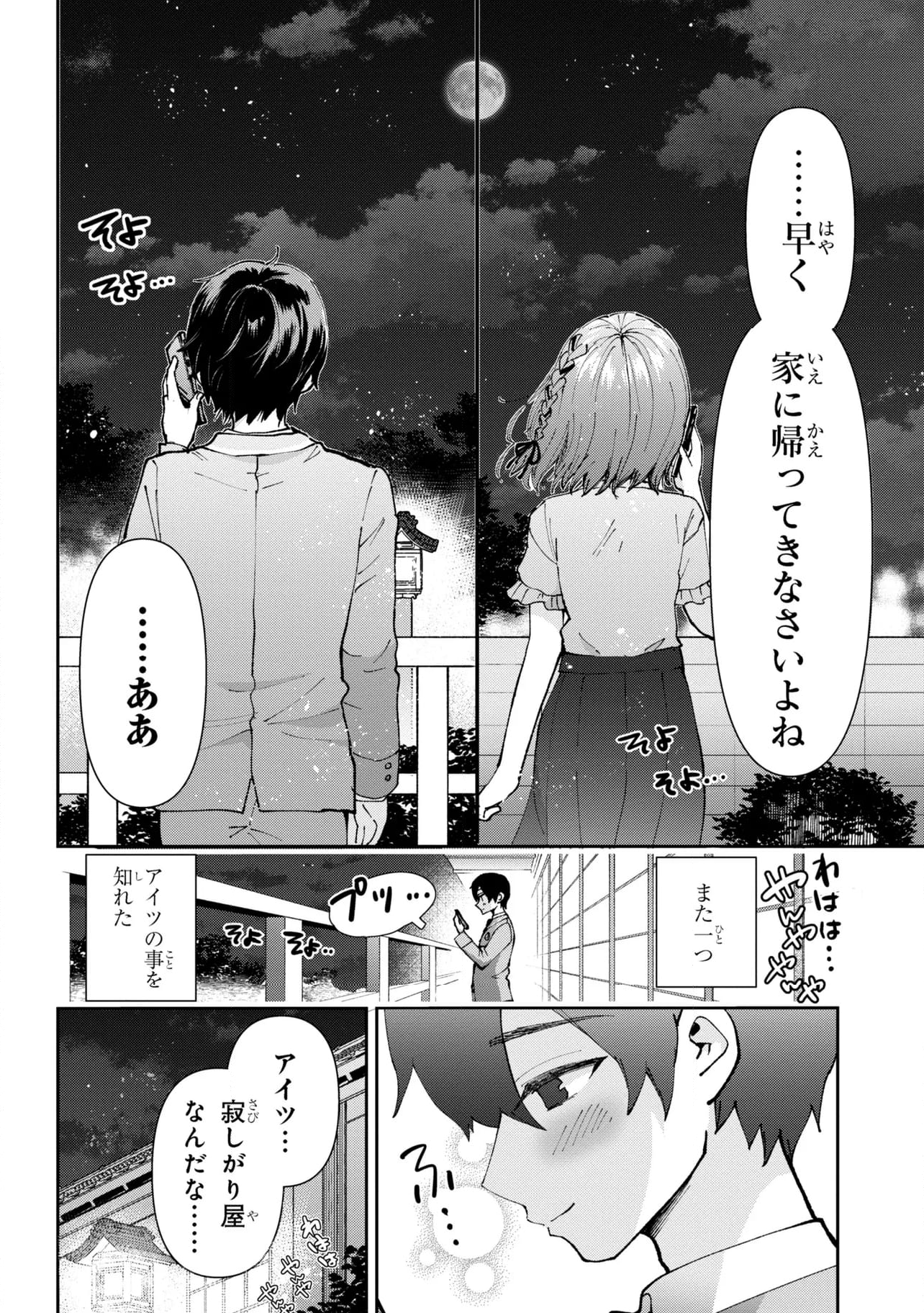 クラスの大嫌いな女子と結婚することになった。 第33.2話 - Page 26