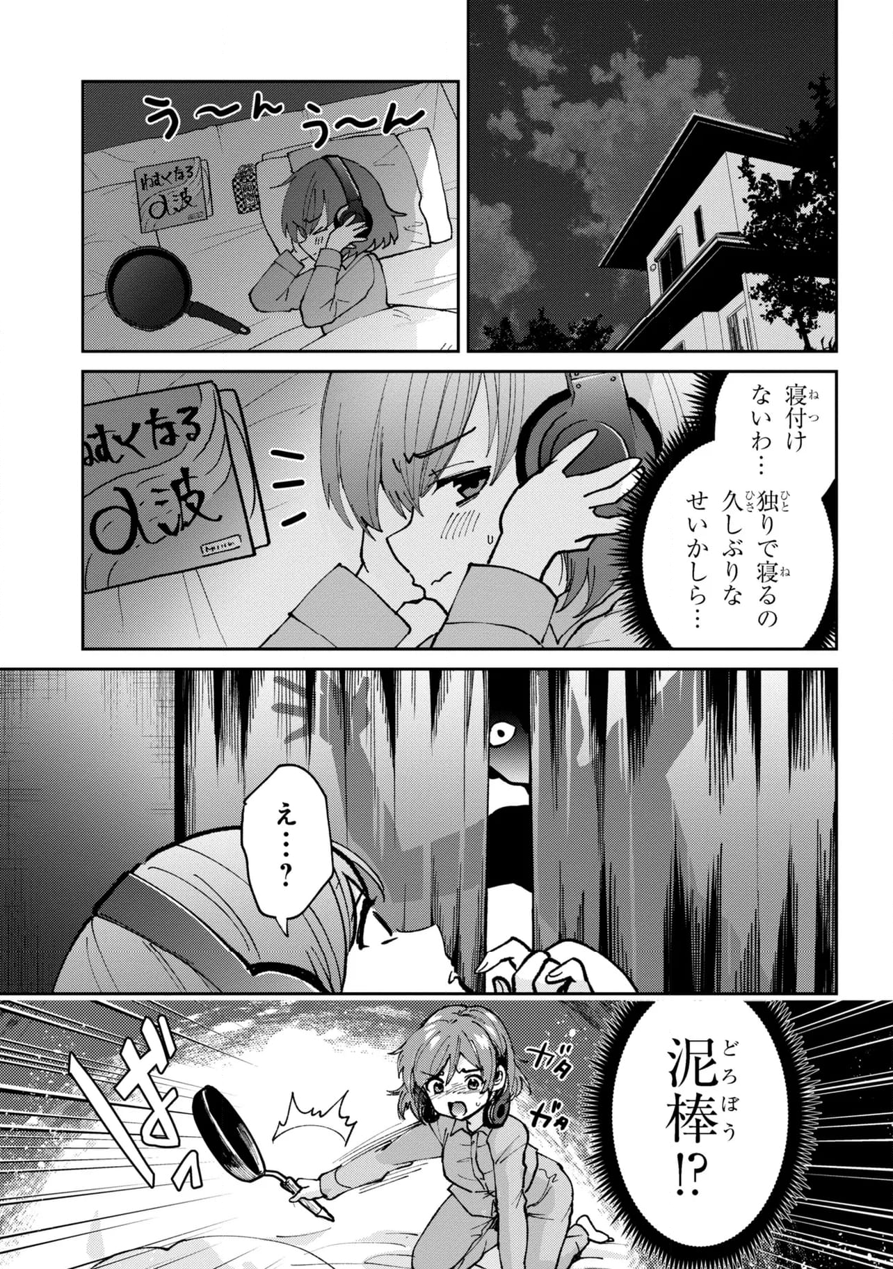 クラスの大嫌いな女子と結婚することになった。 第33.2話 - Page 27