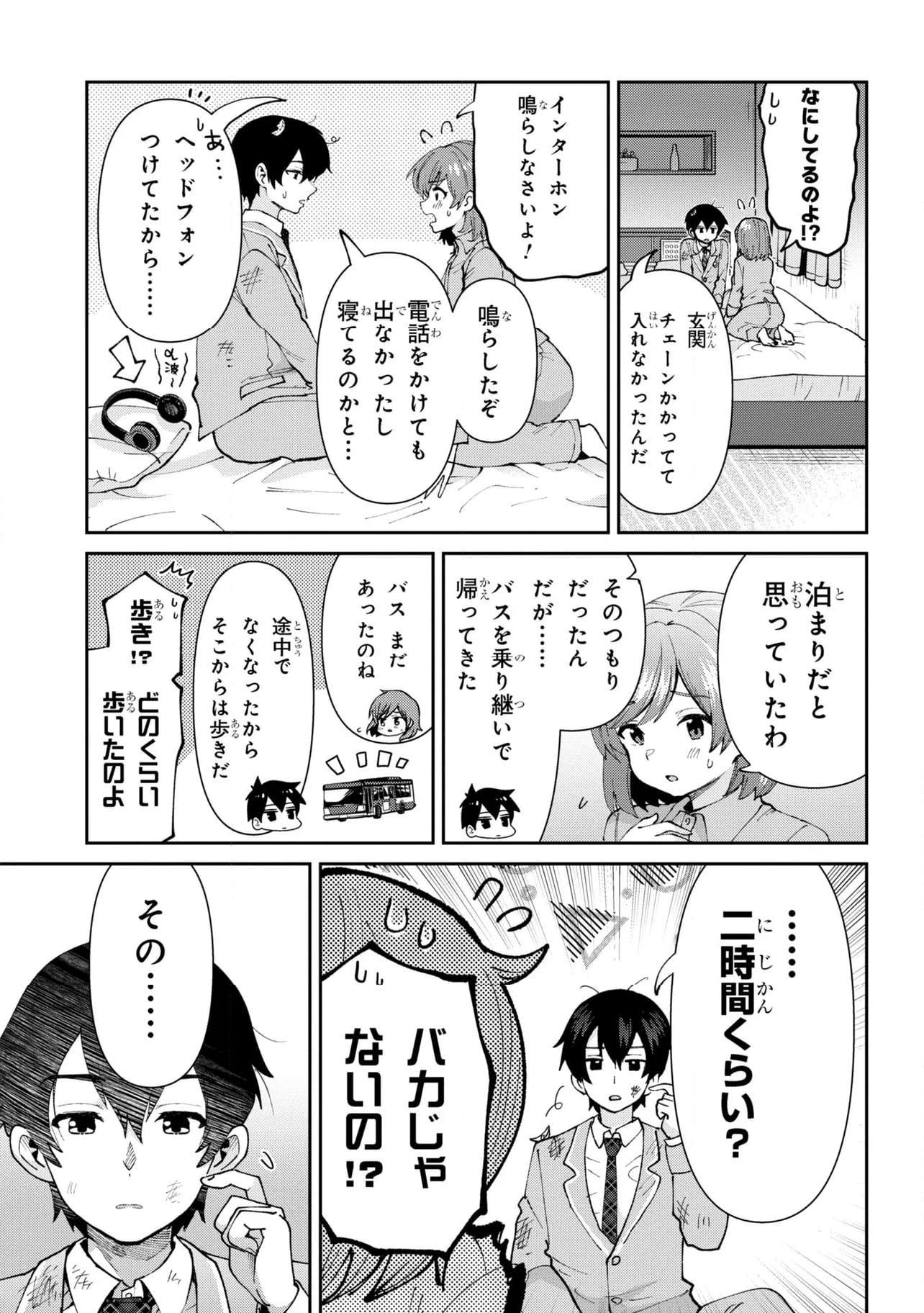 クラスの大嫌いな女子と結婚することになった。 第33.2話 - Page 30