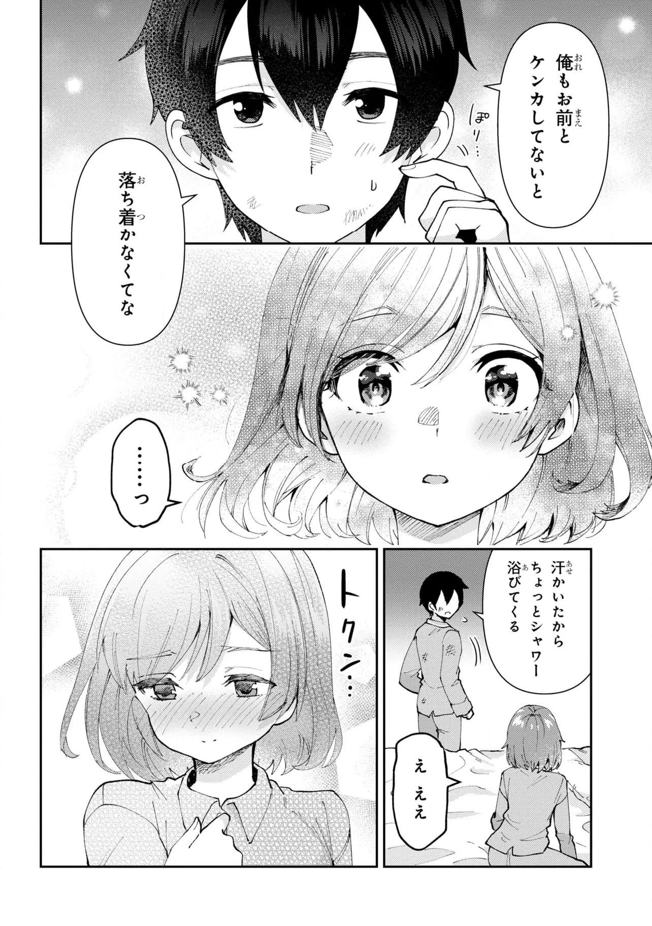 クラスの大嫌いな女子と結婚することになった。 第33.2話 - Page 32