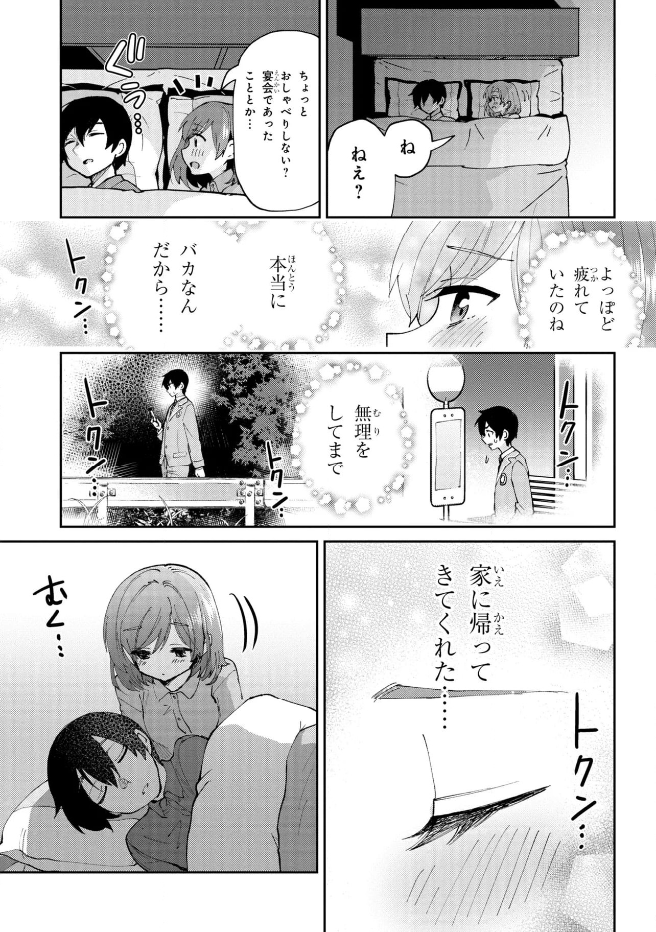 クラスの大嫌いな女子と結婚することになった。 第33.2話 - Page 35