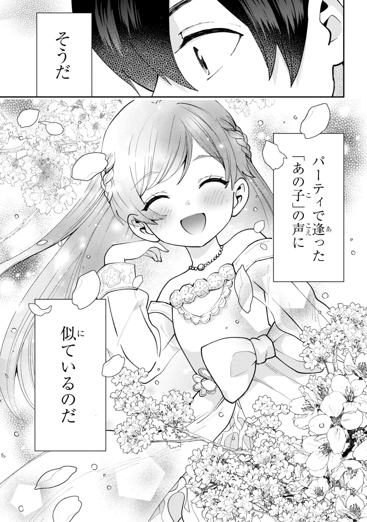 クラスの大嫌いな女子と結婚することになった。 第33.2話 - Page 43