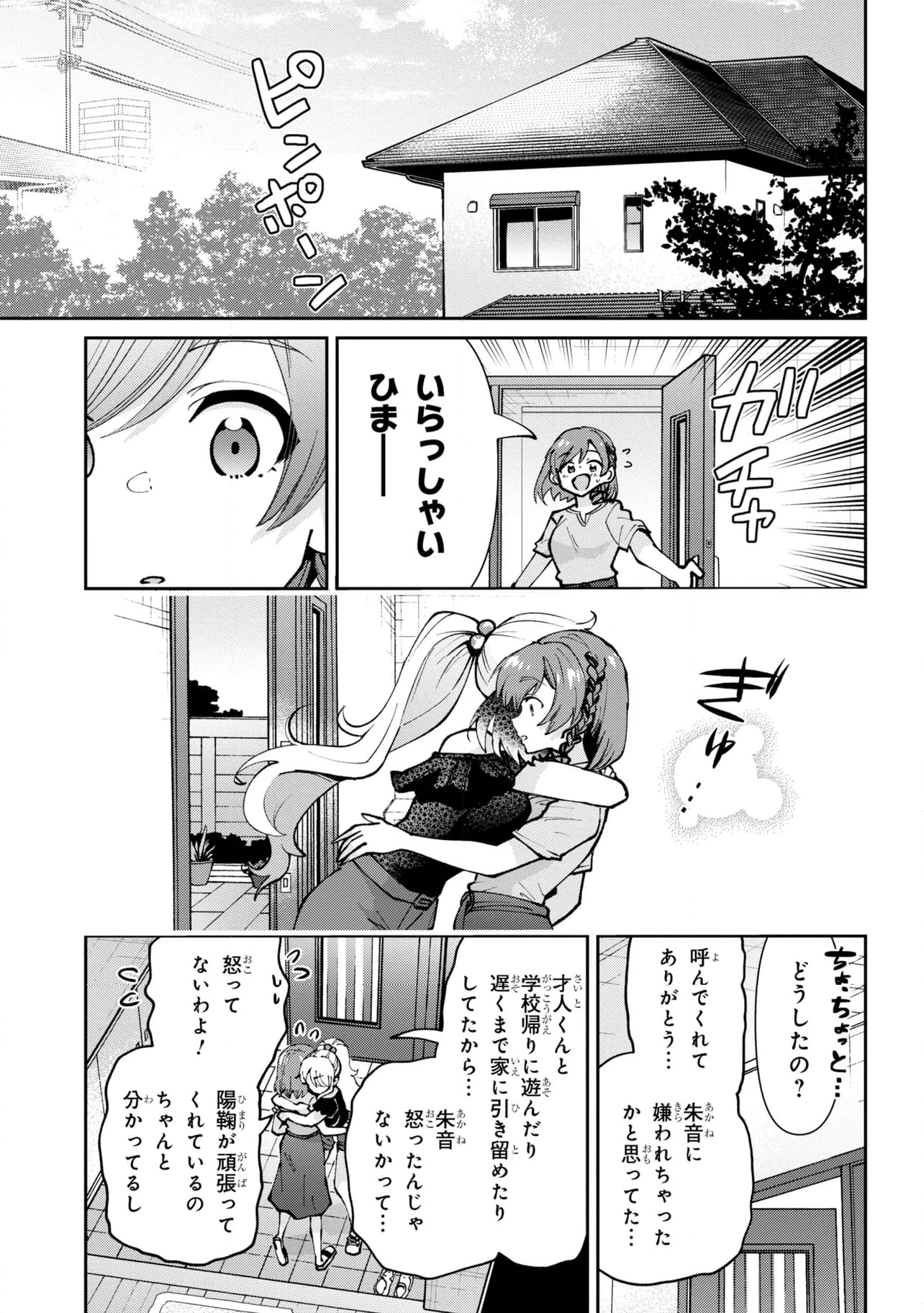 クラスの大嫌いな女子と結婚することになった。 第33.2話 - Page 7