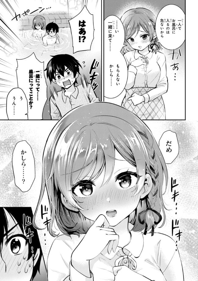 クラスの大嫌いな女子と結婚することになった。 第14.1話 - Page 11