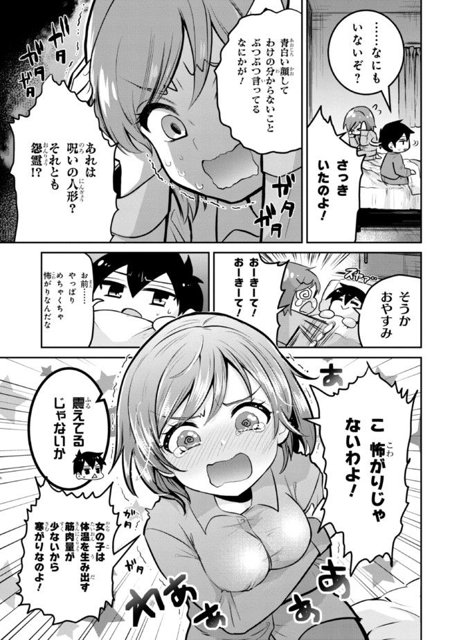 クラスの大嫌いな女子と結婚することになった。 第14.1話 - Page 5