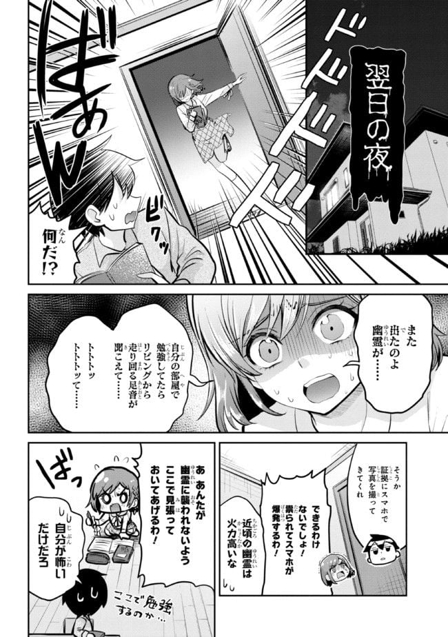 クラスの大嫌いな女子と結婚することになった。 第14.1話 - Page 8