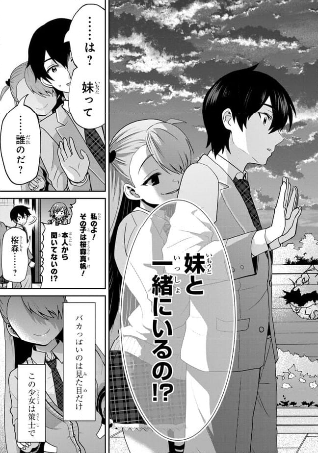 クラスの大嫌いな女子と結婚することになった。 第24.2話 - Page 17