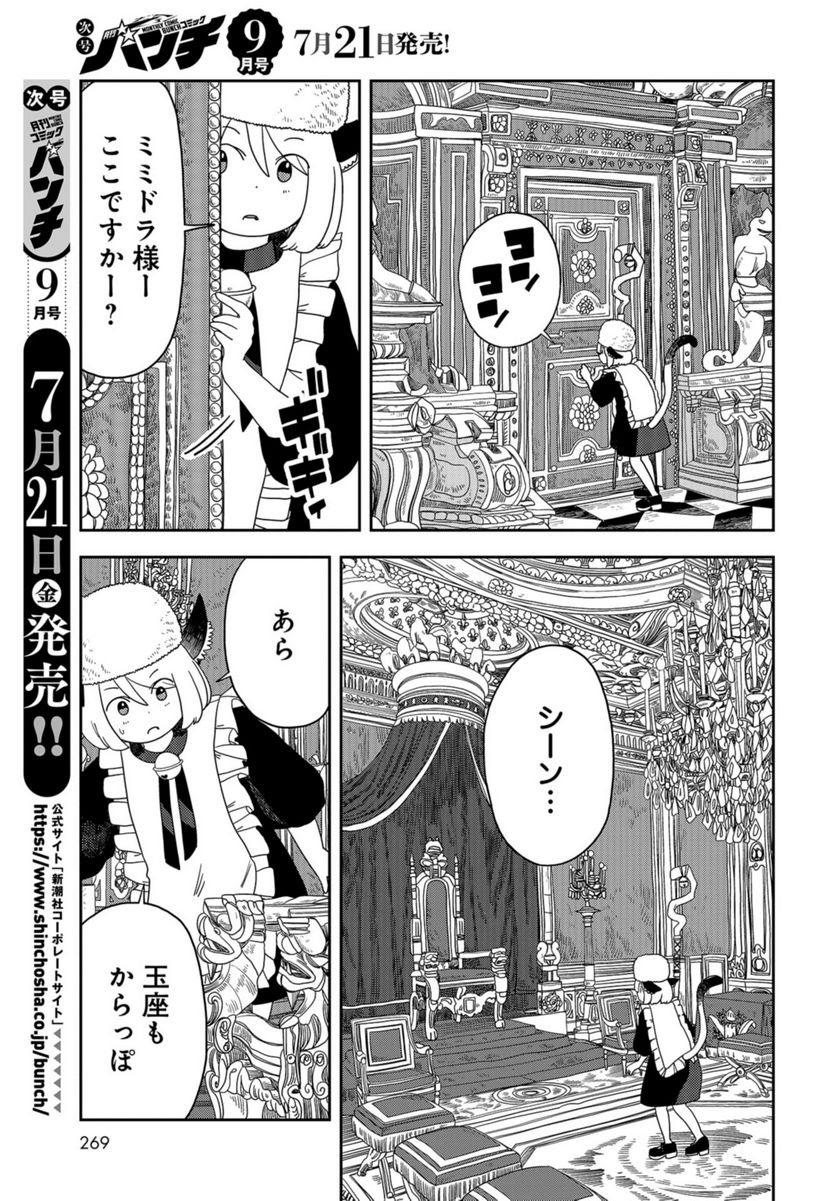 ポンコツ魔王の田舎暮ら 第5話 - Page 3