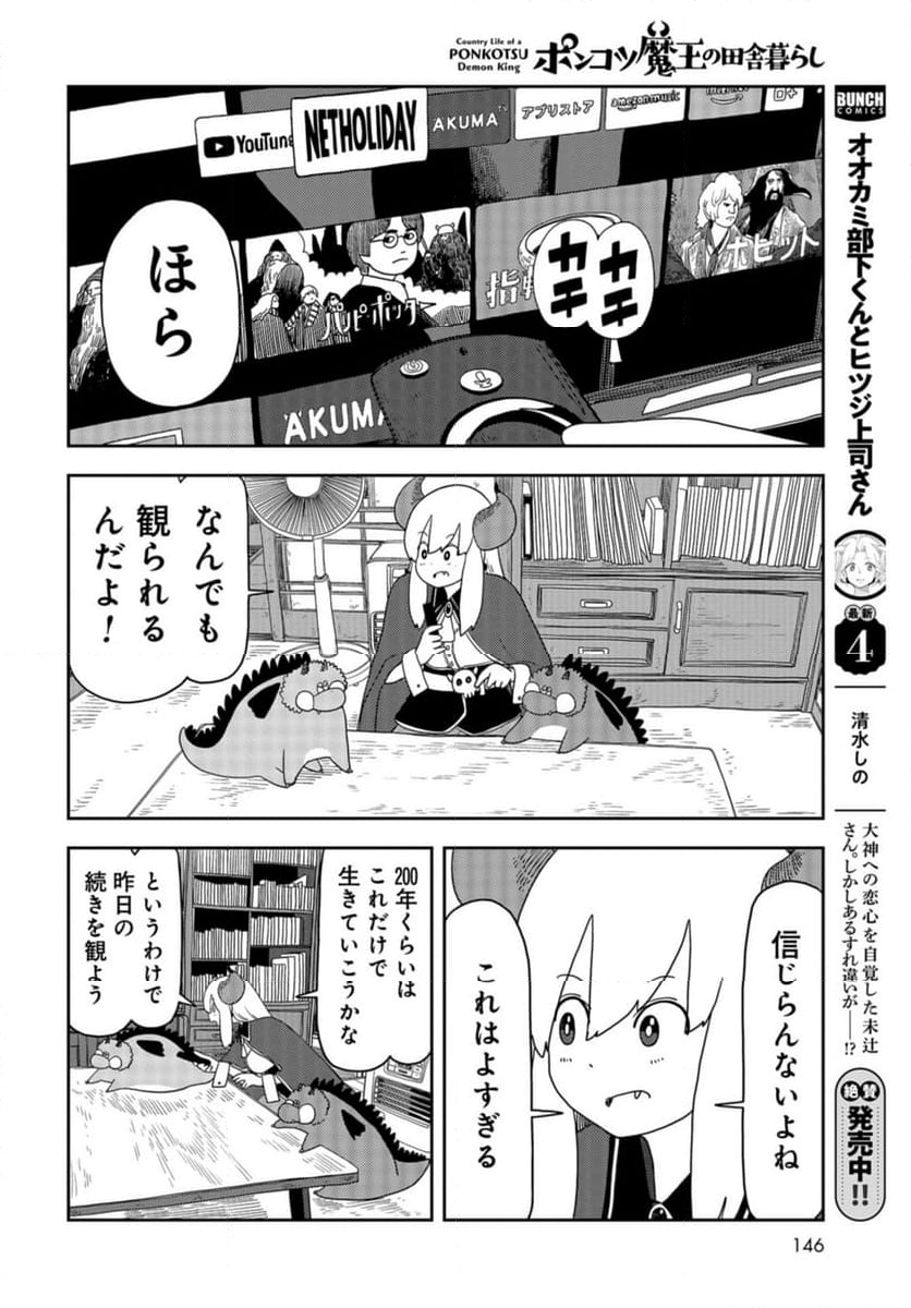 ポンコツ魔王の田舎暮ら 第11話 - Page 14