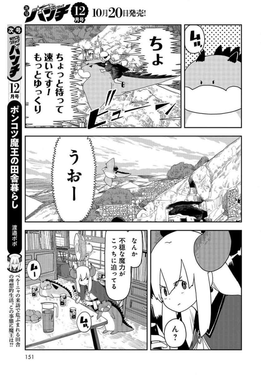 ポンコツ魔王の田舎暮ら 第11話 - Page 19