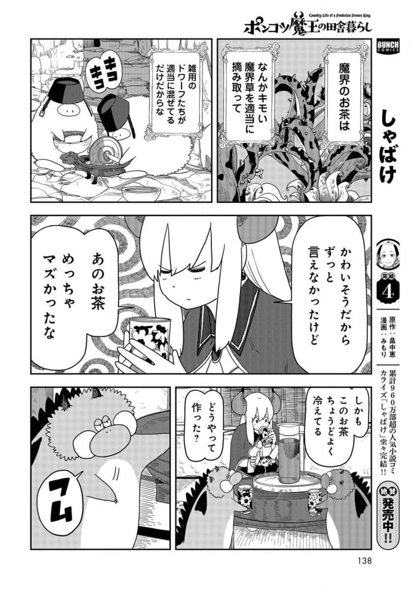 ポンコツ魔王の田舎暮ら 第11話 - Page 6