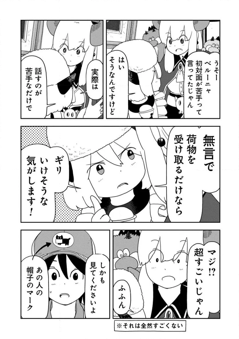 ポンコツ魔王の田舎暮ら 第26話 - Page 5