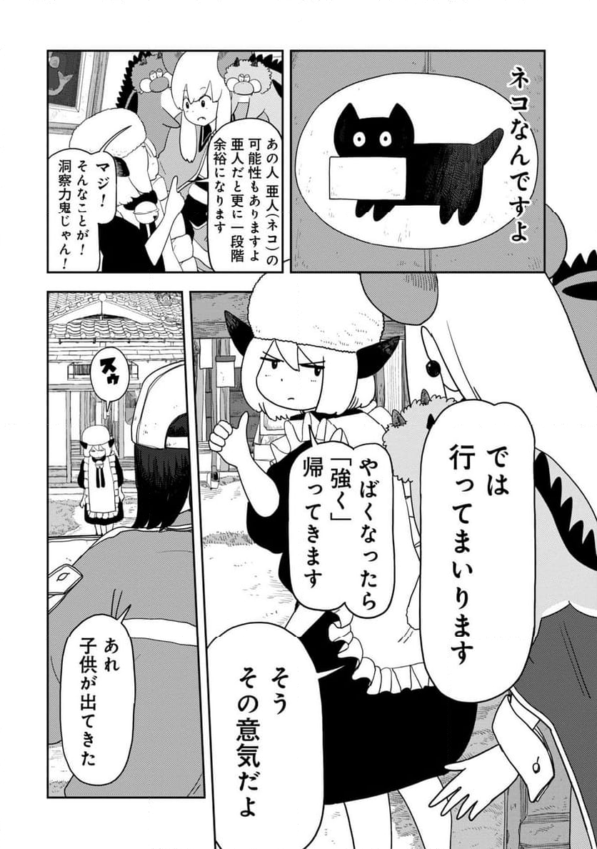 ポンコツ魔王の田舎暮ら 第26話 - Page 6