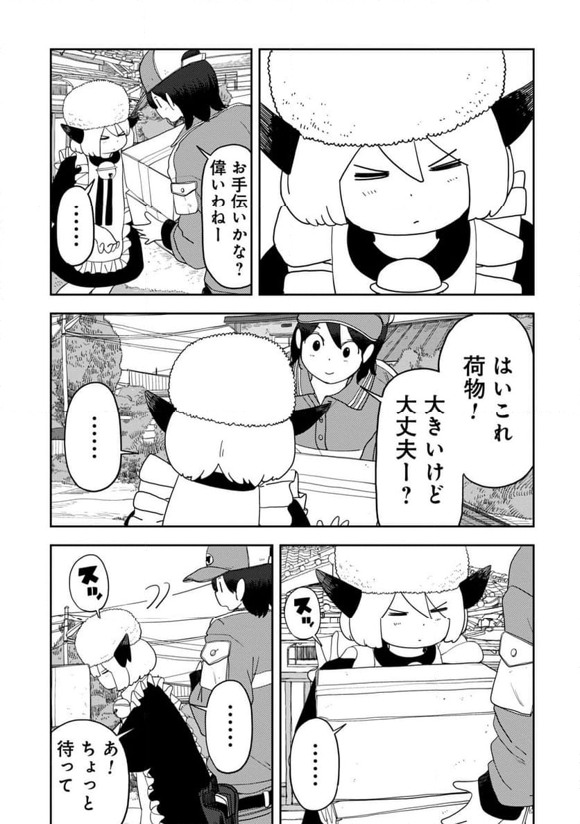 ポンコツ魔王の田舎暮ら 第26話 - Page 7