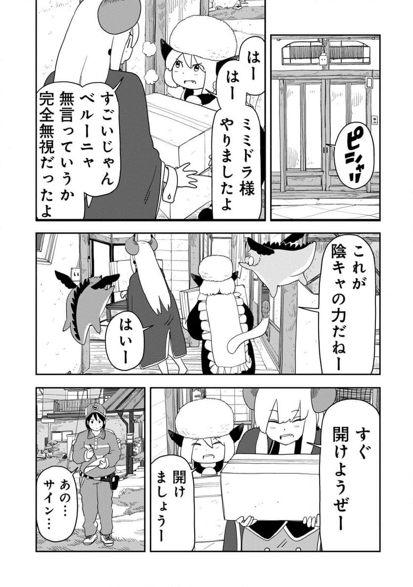 ポンコツ魔王の田舎暮ら 第26話 - Page 9