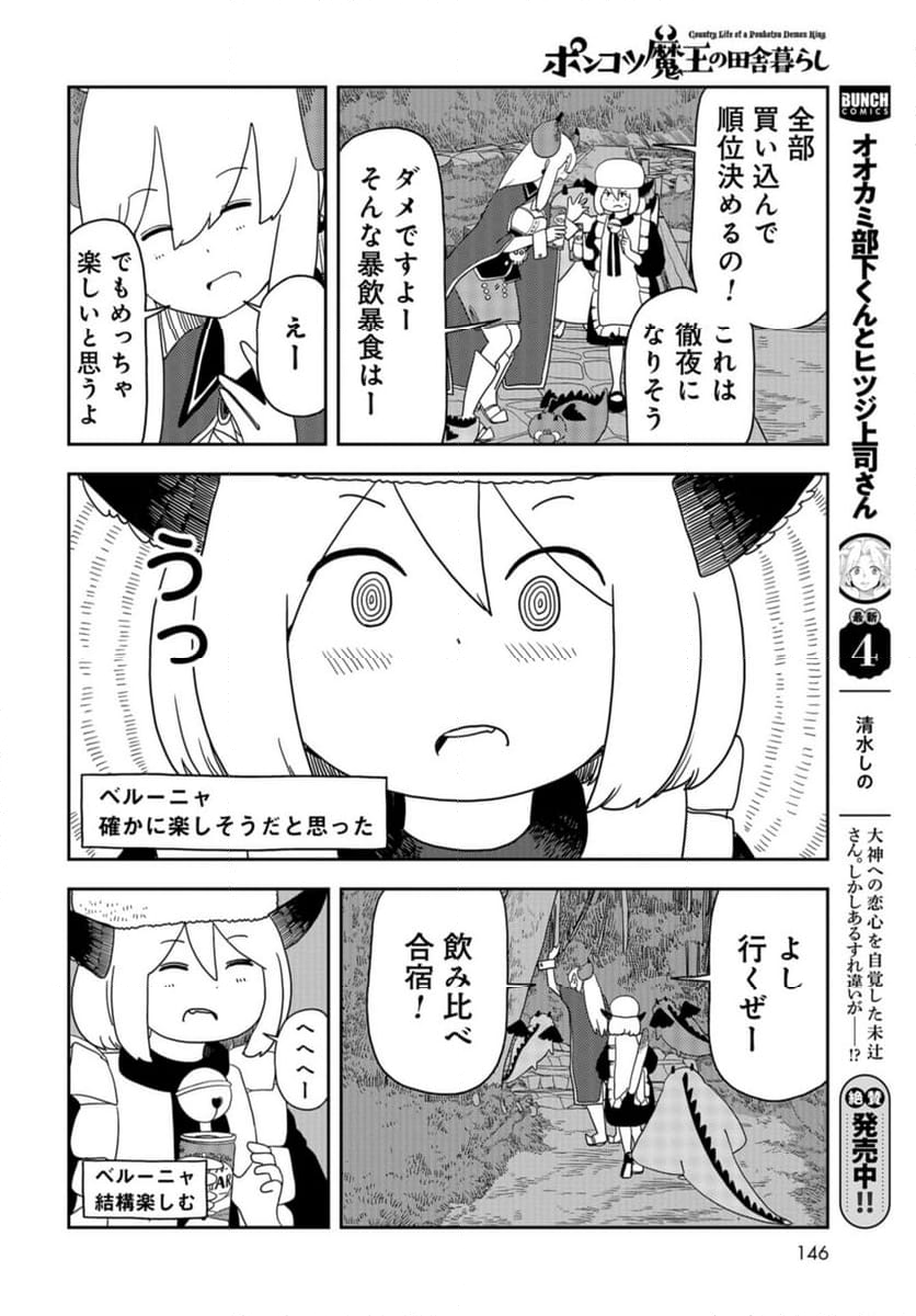 ポンコツ魔王の田舎暮ら 第13話 - Page 18