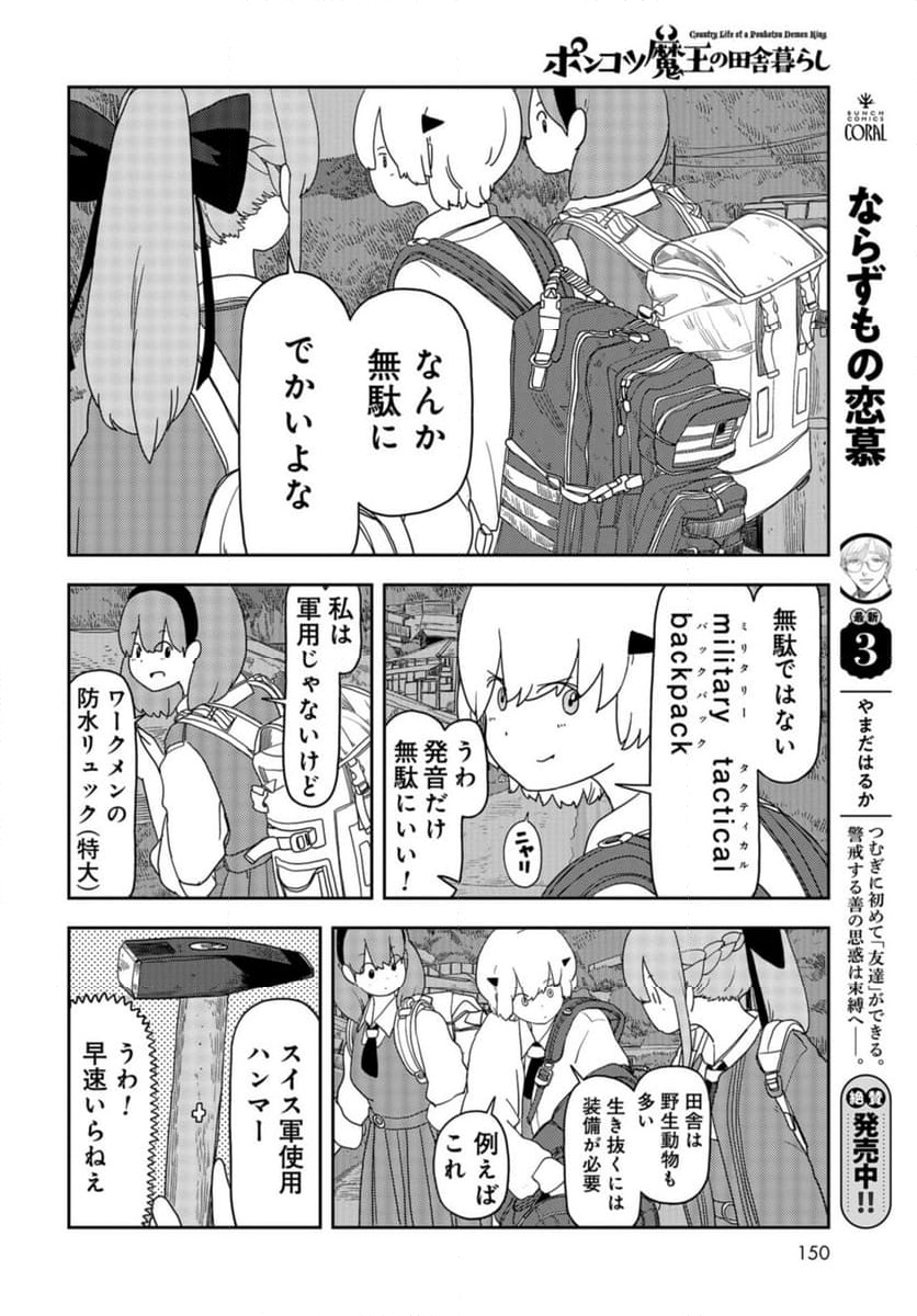 ポンコツ魔王の田舎暮ら 第13話 - Page 22