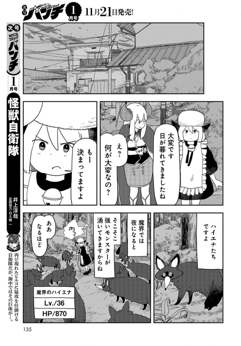 ポンコツ魔王の田舎暮ら 第13話 - Page 7