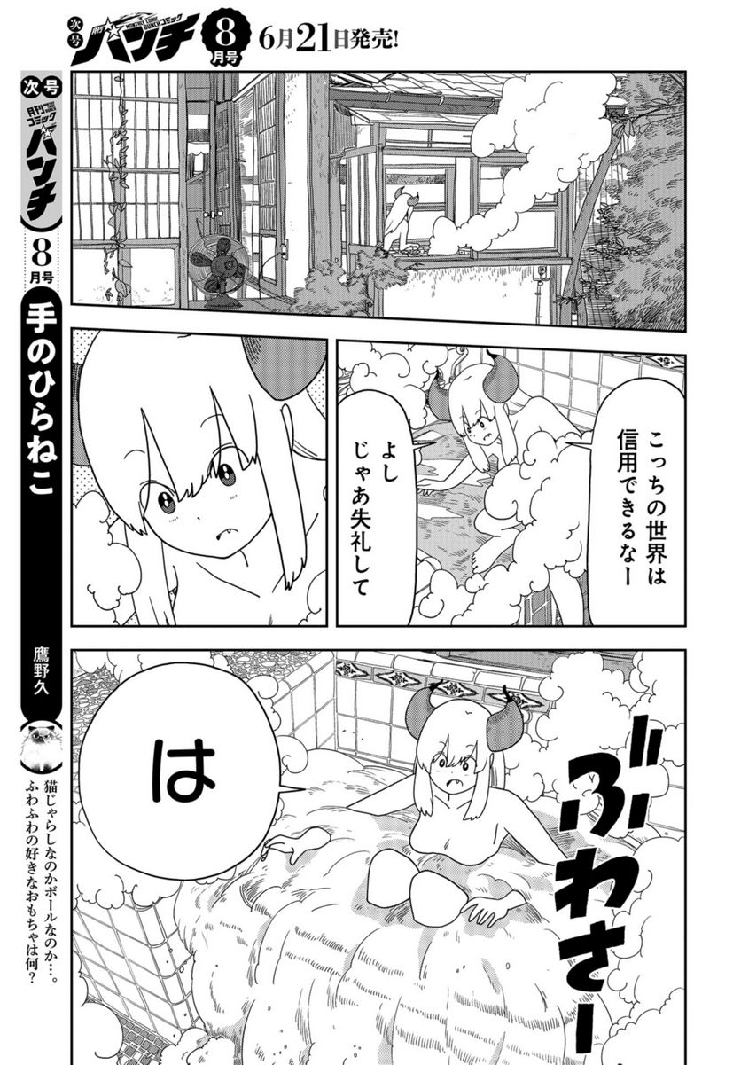 ポンコツ魔王の田舎暮ら 第4話 - Page 11