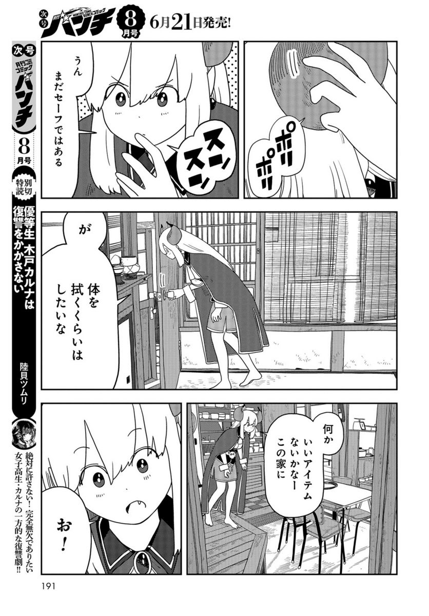 ポンコツ魔王の田舎暮ら 第4話 - Page 5