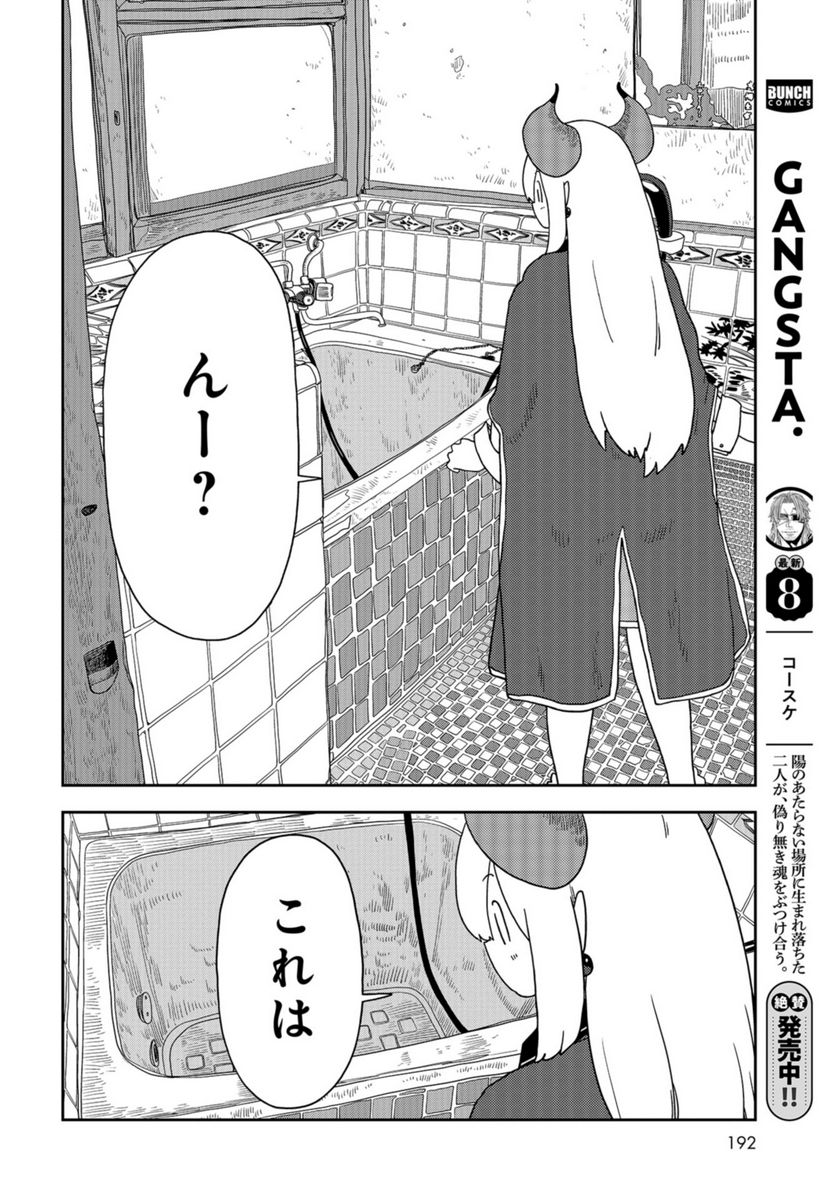 ポンコツ魔王の田舎暮ら 第4話 - Page 6