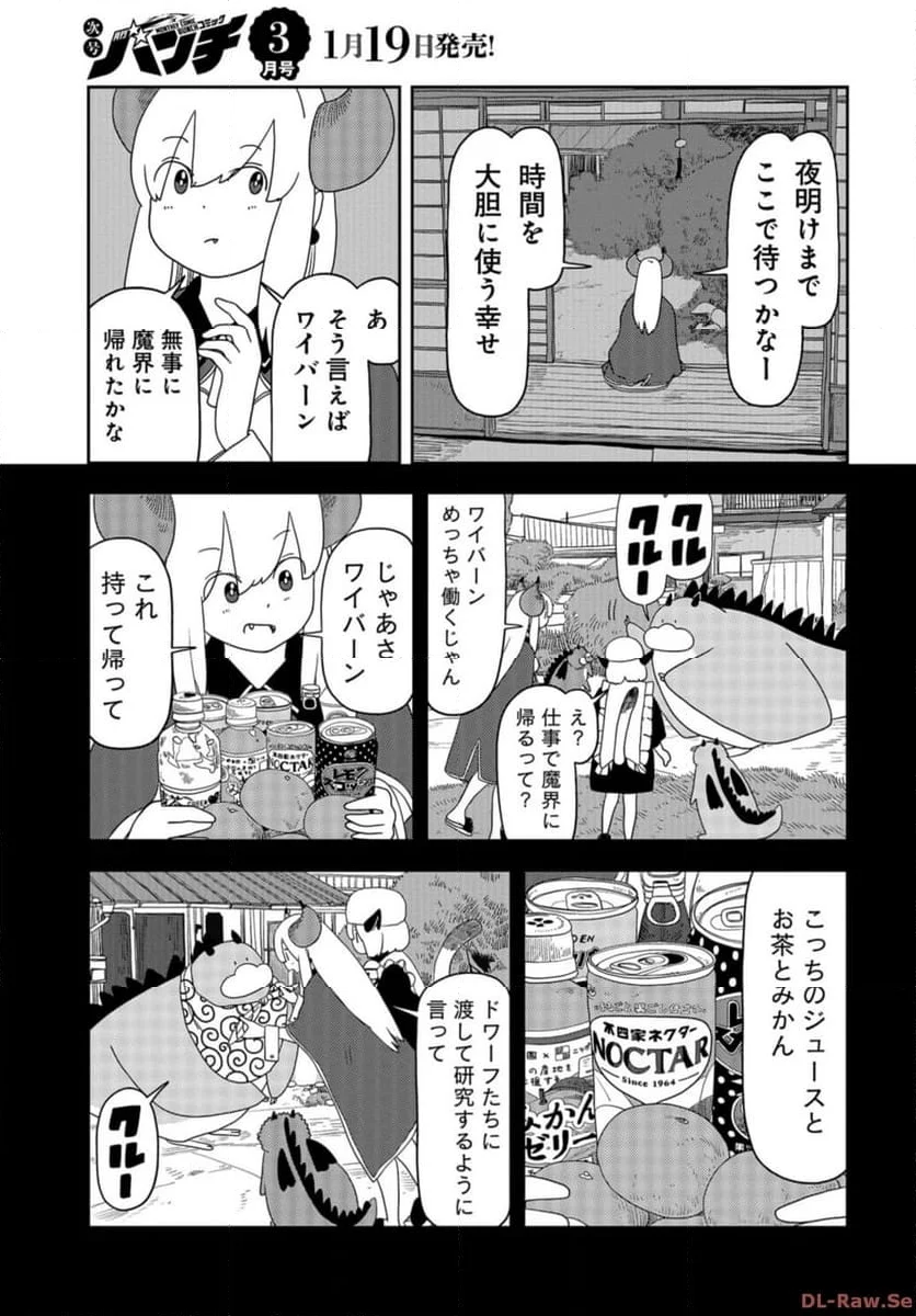 ポンコツ魔王の田舎暮ら 第17話 - Page 3