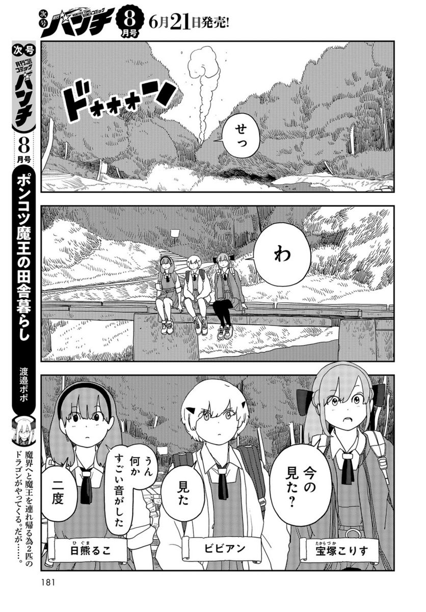 ポンコツ魔王の田舎暮ら 第3話 - Page 7