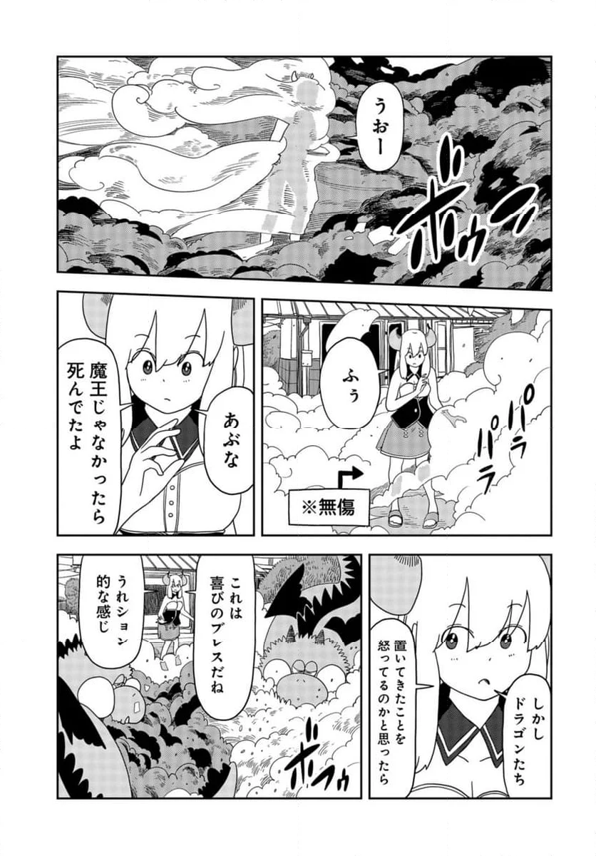 ポンコツ魔王の田舎暮ら 第6話 - Page 11