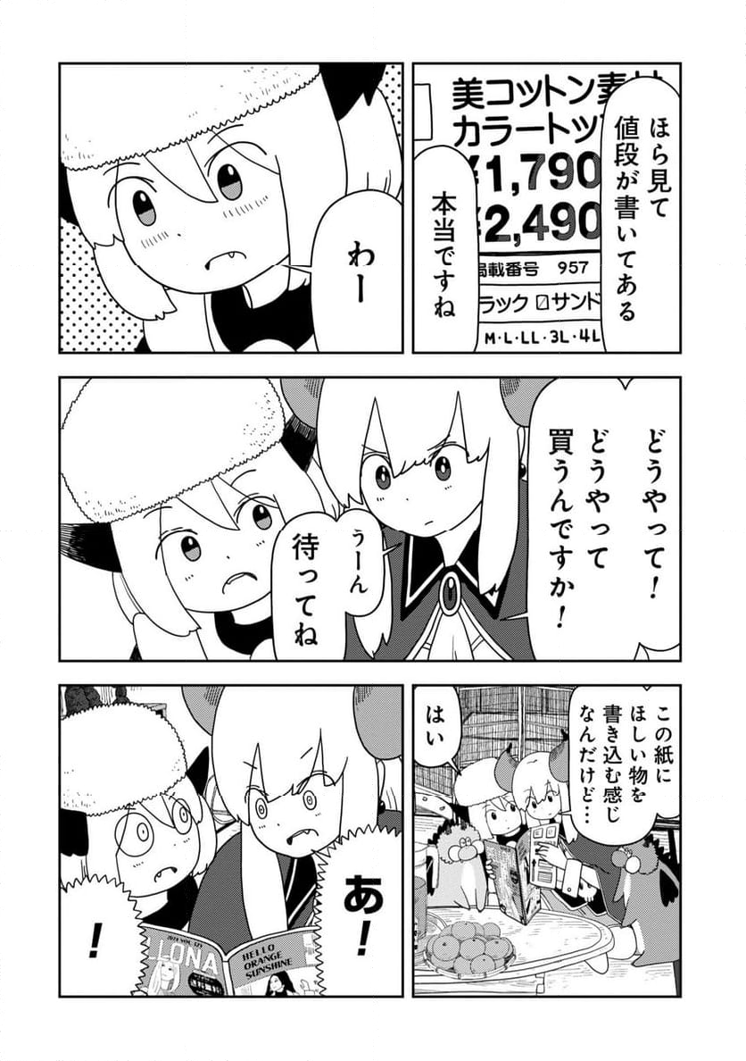 ポンコツ魔王の田舎暮ら 第25話 - Page 6