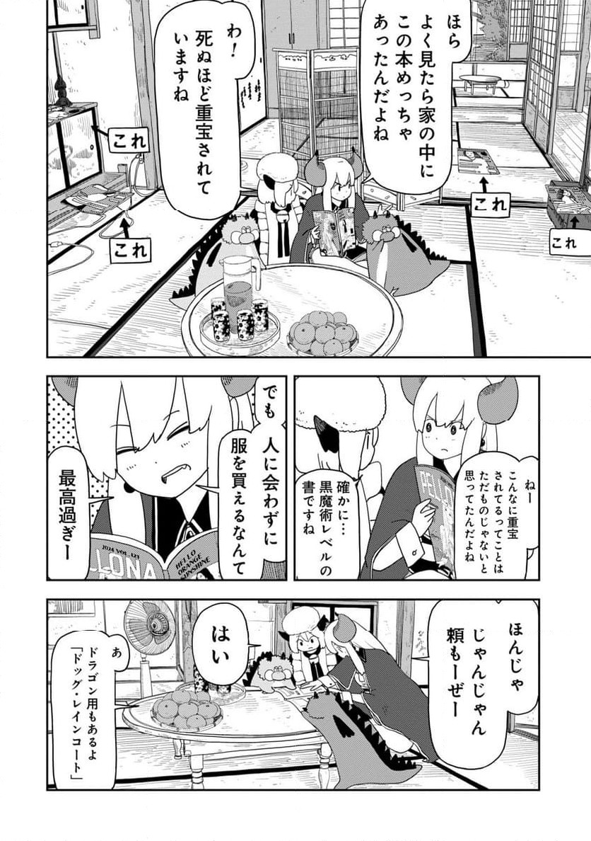 ポンコツ魔王の田舎暮ら 第25話 - Page 8