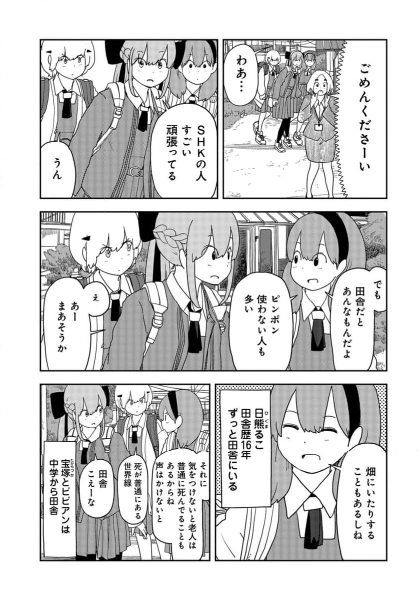 ポンコツ魔王の田舎暮ら 第8話 - Page 7